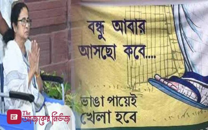 'বিনা যুদ্ধে নাহি দেব সুচাগ্র মেদিনী'- বিজেপির বিরুদ্ধে মমতা !