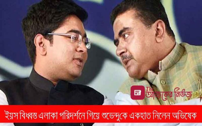 'সাবালক তো সাবালকত্বের পরিচয় দিন'- এবার শুভেন্দুকে একহাত নিলেন অভিষেক !